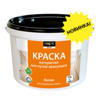 НОРТОВСКАЯ КРАСКА НЕГОРЮЧАЯ (НГ) 15кг.